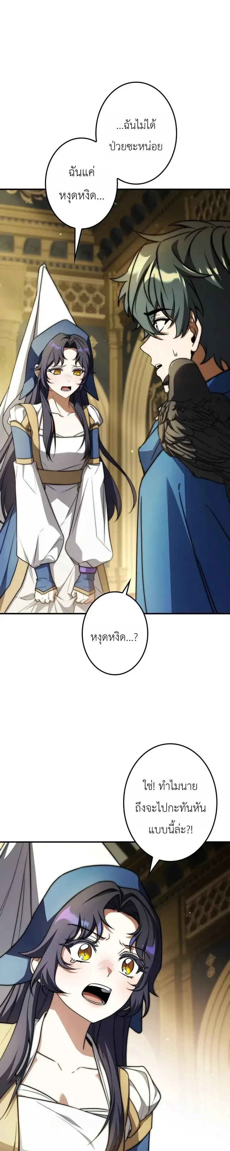 I Became a Wizard in a Medieval Fantasy World พลิกชีวิตจอมเวทในโลกแฟนตาซียุคกลาง ตอนที่ 34 หน้า 18
