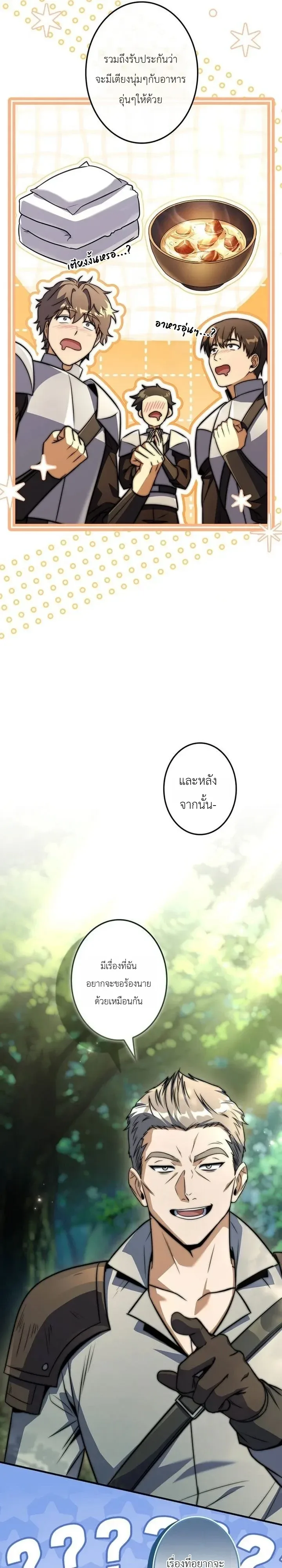 I Became a Wizard in a Medieval Fantasy World พลิกชีวิตจอมเวทในโลกแฟนตาซียุคกลาง ตอนที่ 36 หน้า 26