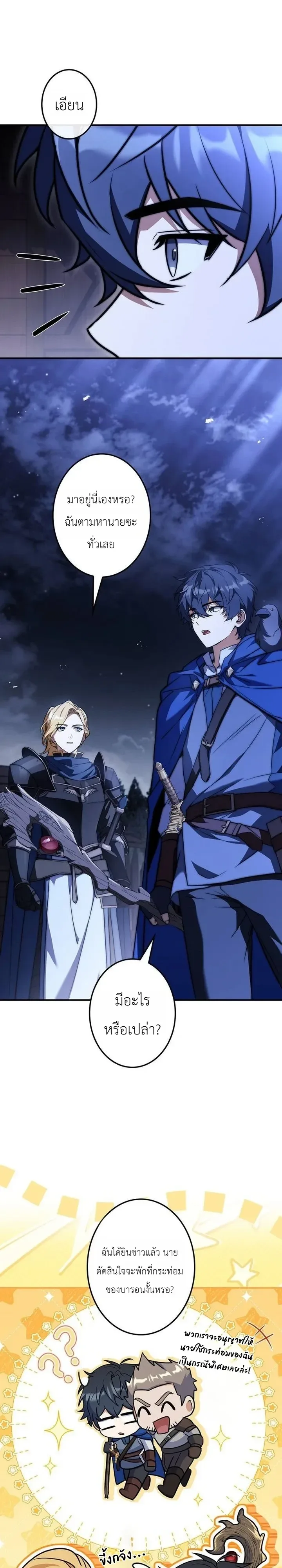I Became a Wizard in a Medieval Fantasy World พลิกชีวิตจอมเวทในโลกแฟนตาซียุคกลาง ตอนที่ 36 หน้า 29
