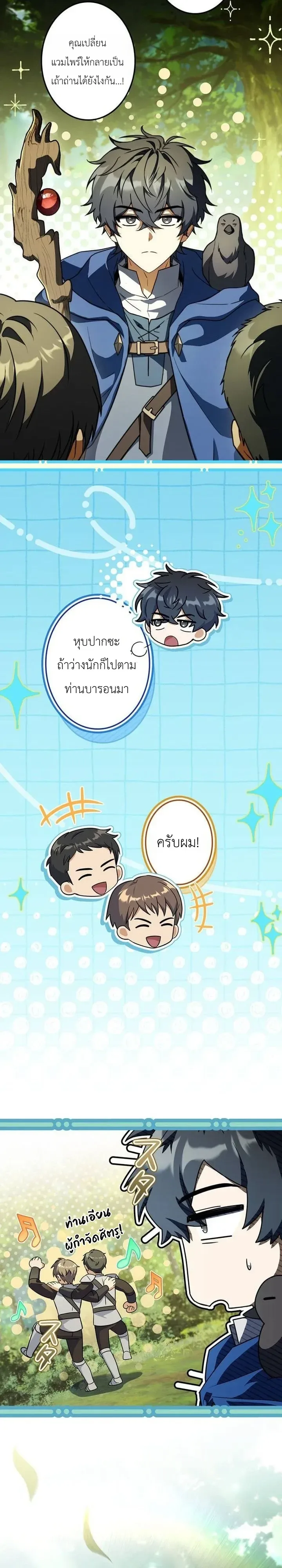 I Became a Wizard in a Medieval Fantasy World พลิกชีวิตจอมเวทในโลกแฟนตาซียุคกลาง ตอนที่ 39 หน้า 24
