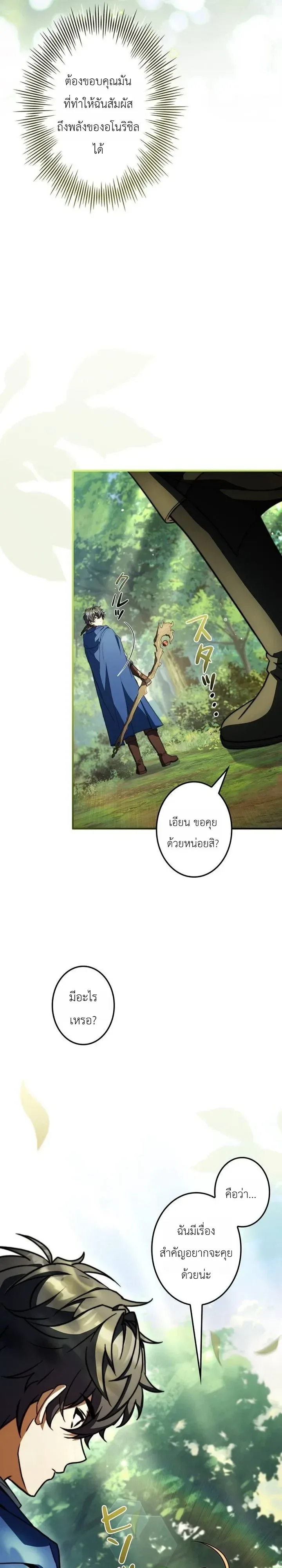 I Became a Wizard in a Medieval Fantasy World พลิกชีวิตจอมเวทในโลกแฟนตาซียุคกลาง ตอนที่ 39 หน้า 26