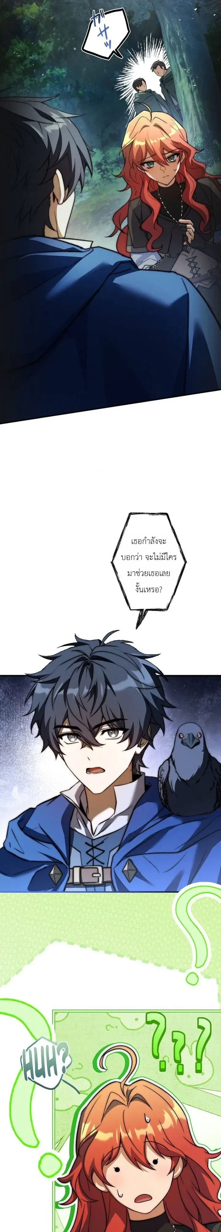I Became a Wizard in a Medieval Fantasy World พลิกชีวิตจอมเวทในโลกแฟนตาซียุคกลาง ตอนที่ 39 หน้า 31