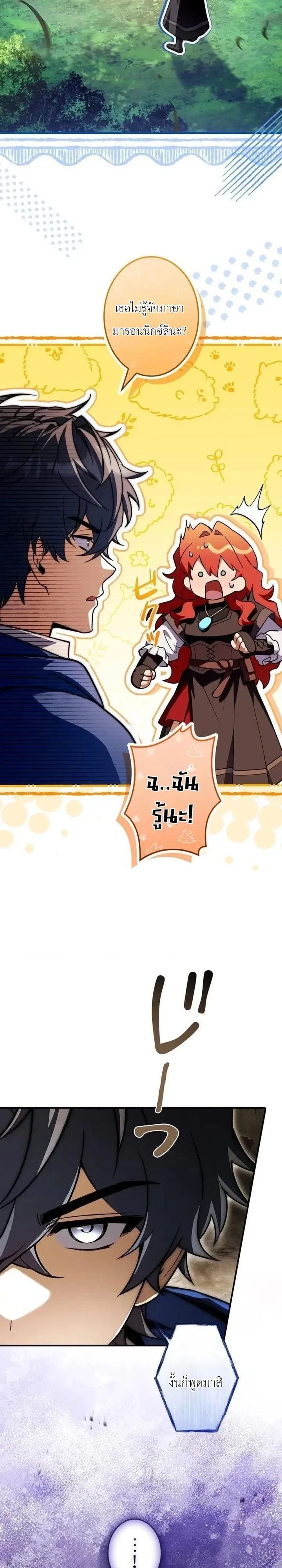 I Became a Wizard in a Medieval Fantasy World พลิกชีวิตจอมเวทในโลกแฟนตาซียุคกลาง ตอนที่ 40 หน้า 2