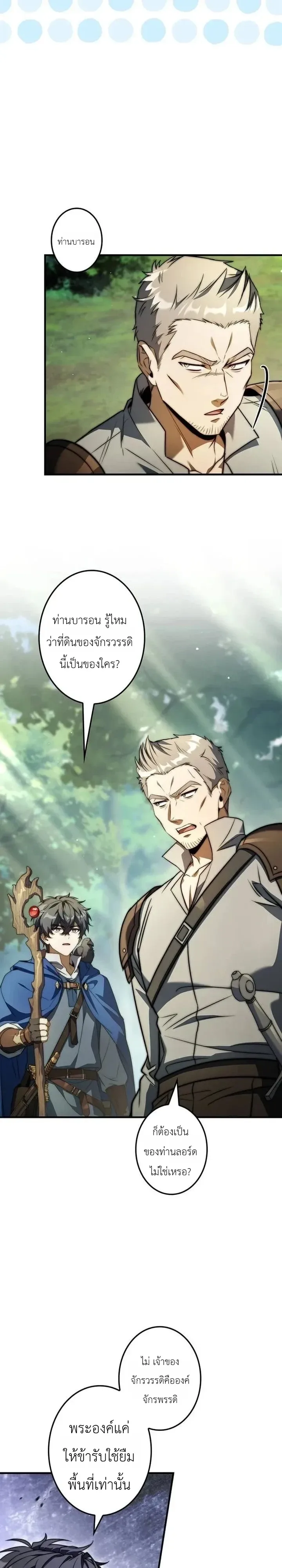I Became a Wizard in a Medieval Fantasy World พลิกชีวิตจอมเวทในโลกแฟนตาซียุคกลาง ตอนที่ 40 หน้า 21