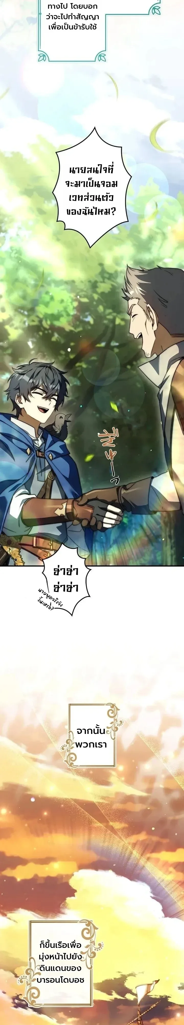 I Became a Wizard in a Medieval Fantasy World พลิกชีวิตจอมเวทในโลกแฟนตาซียุคกลาง ตอนที่ 40 หน้า 26
