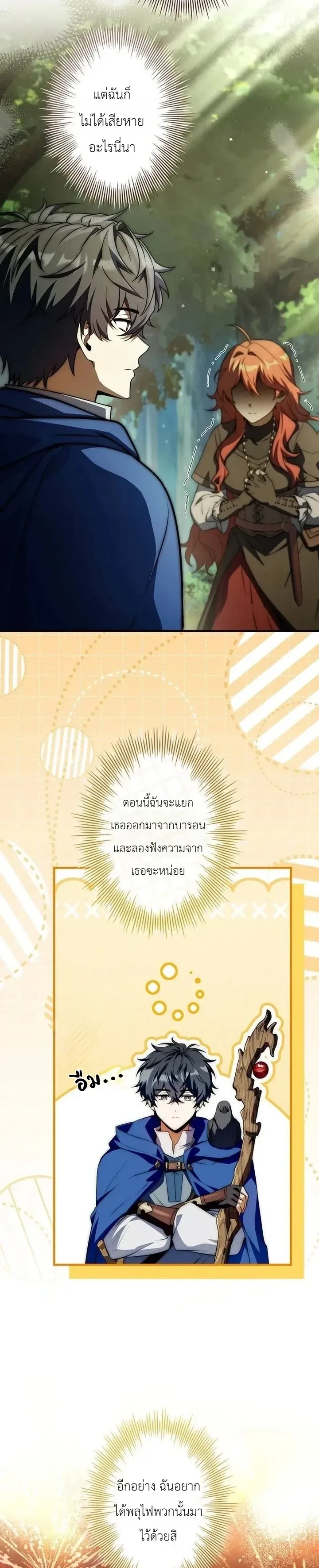 I Became a Wizard in a Medieval Fantasy World พลิกชีวิตจอมเวทในโลกแฟนตาซียุคกลาง ตอนที่ 40 หน้า 8