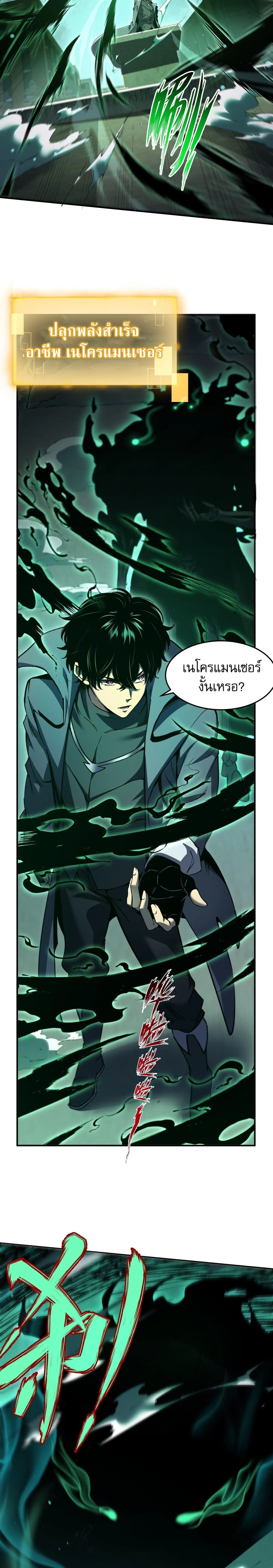 Becoming Necromancer God Through a Skeleton Clone เนโครแมนเซอร์: เริ่มต้นหนทางสู่การเป็นเทพด้วยร่างแยกโครงกระดูก ตอนที่ 1 หน้า 11