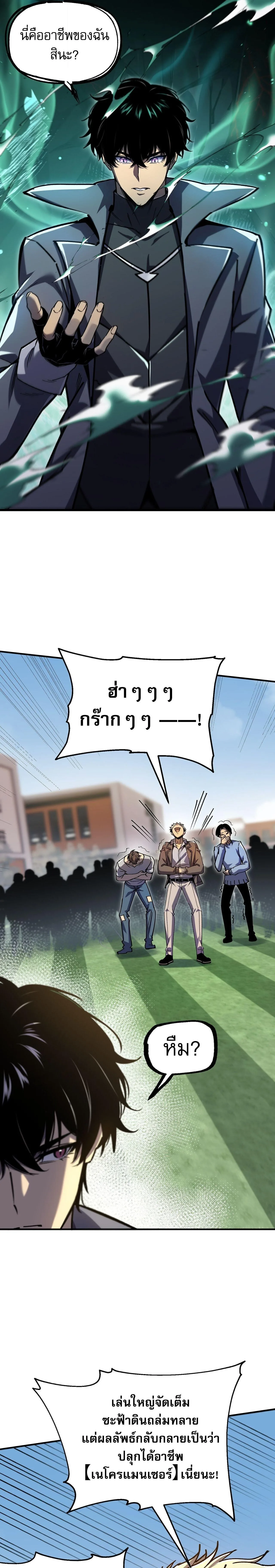 Becoming Necromancer God Through a Skeleton Clone เนโครแมนเซอร์: เริ่มต้นหนทางสู่การเป็นเทพด้วยร่างแยกโครงกระดูก ตอนที่ 1 หน้า 12