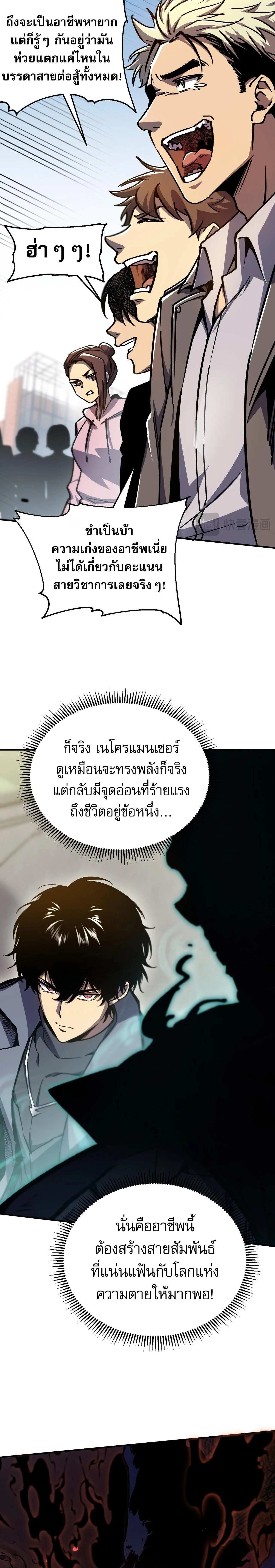 Becoming Necromancer God Through a Skeleton Clone เนโครแมนเซอร์: เริ่มต้นหนทางสู่การเป็นเทพด้วยร่างแยกโครงกระดูก ตอนที่ 1 หน้า 13