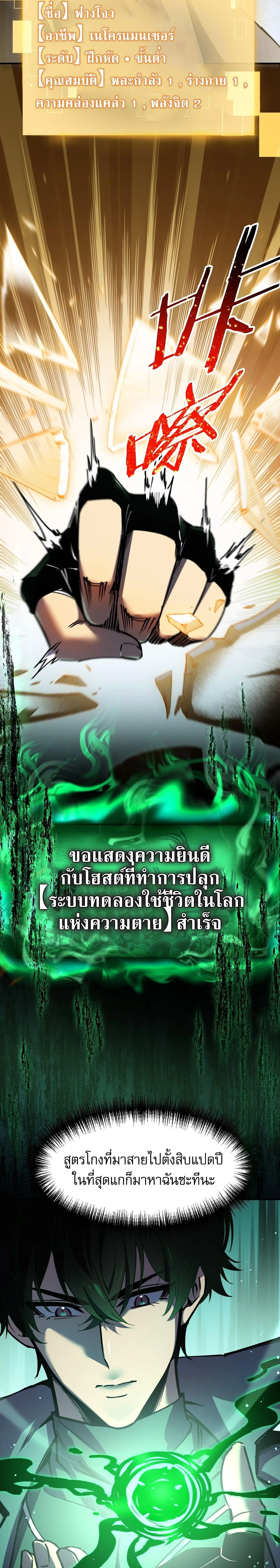Becoming Necromancer God Through a Skeleton Clone เนโครแมนเซอร์: เริ่มต้นหนทางสู่การเป็นเทพด้วยร่างแยกโครงกระดูก ตอนที่ 1 หน้า 15