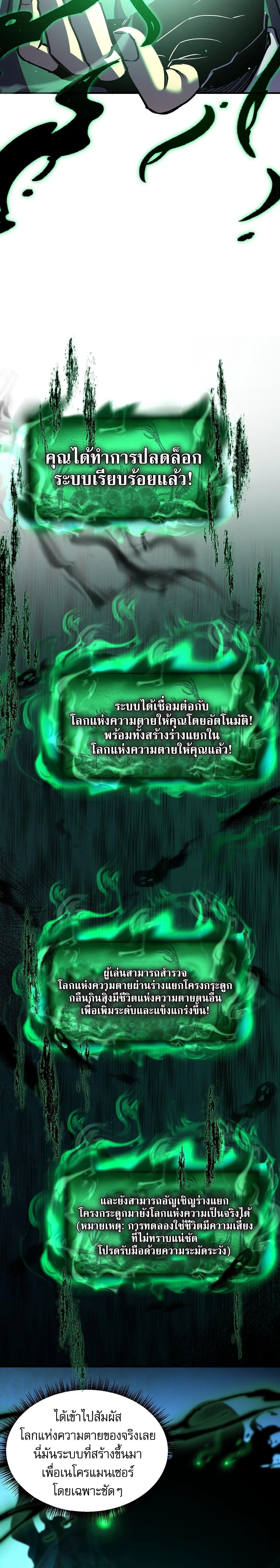 Becoming Necromancer God Through a Skeleton Clone เนโครแมนเซอร์: เริ่มต้นหนทางสู่การเป็นเทพด้วยร่างแยกโครงกระดูก ตอนที่ 1 หน้า 16