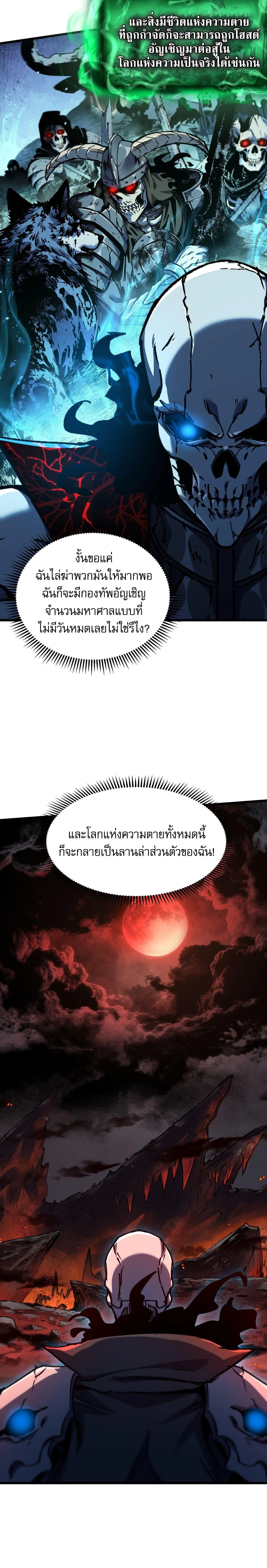 Becoming Necromancer God Through a Skeleton Clone เนโครแมนเซอร์: เริ่มต้นหนทางสู่การเป็นเทพด้วยร่างแยกโครงกระดูก ตอนที่ 1 หน้า 18