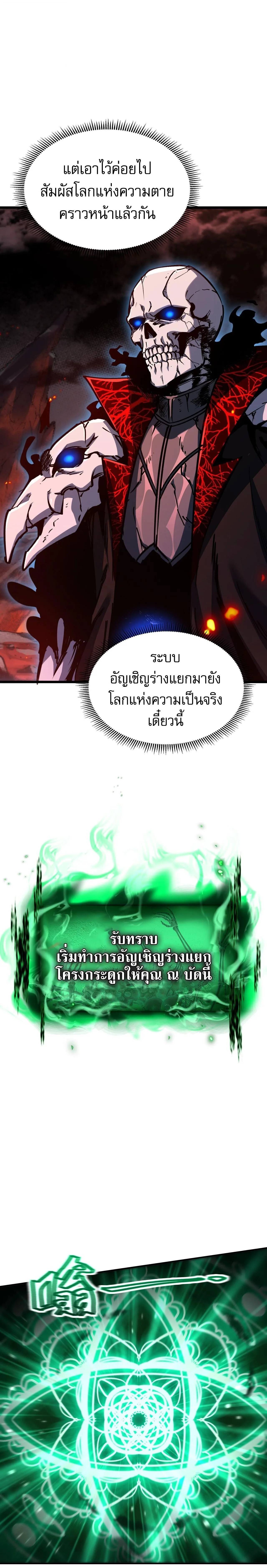 Becoming Necromancer God Through a Skeleton Clone เนโครแมนเซอร์: เริ่มต้นหนทางสู่การเป็นเทพด้วยร่างแยกโครงกระดูก ตอนที่ 1 หน้า 19