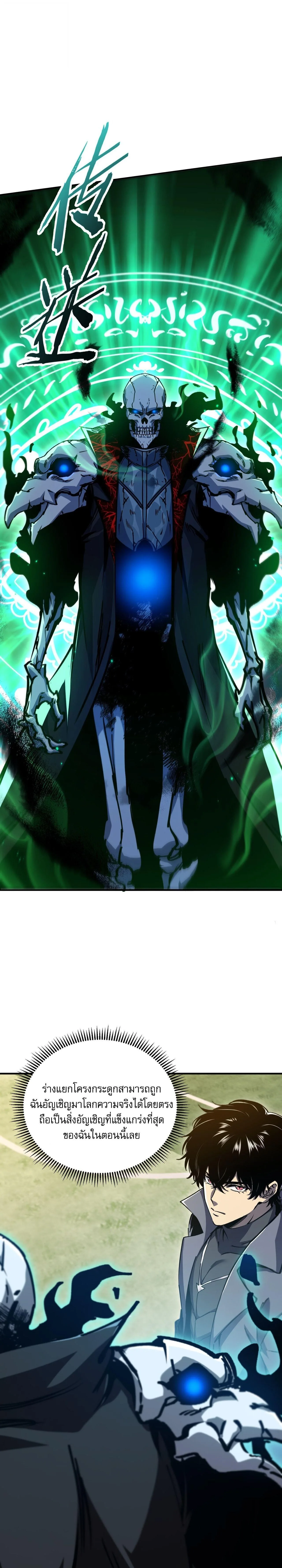 Becoming Necromancer God Through a Skeleton Clone เนโครแมนเซอร์: เริ่มต้นหนทางสู่การเป็นเทพด้วยร่างแยกโครงกระดูก ตอนที่ 1 หน้า 20