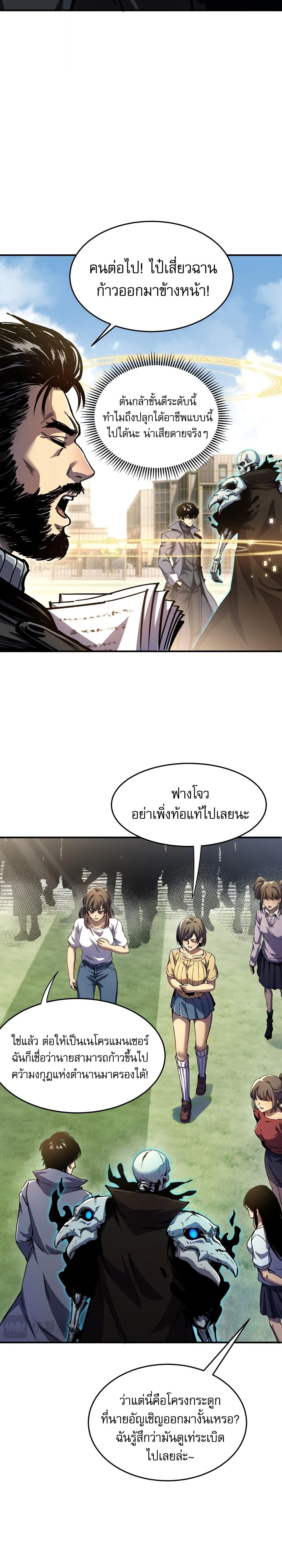 Becoming Necromancer God Through a Skeleton Clone เนโครแมนเซอร์: เริ่มต้นหนทางสู่การเป็นเทพด้วยร่างแยกโครงกระดูก ตอนที่ 1 หน้า 21