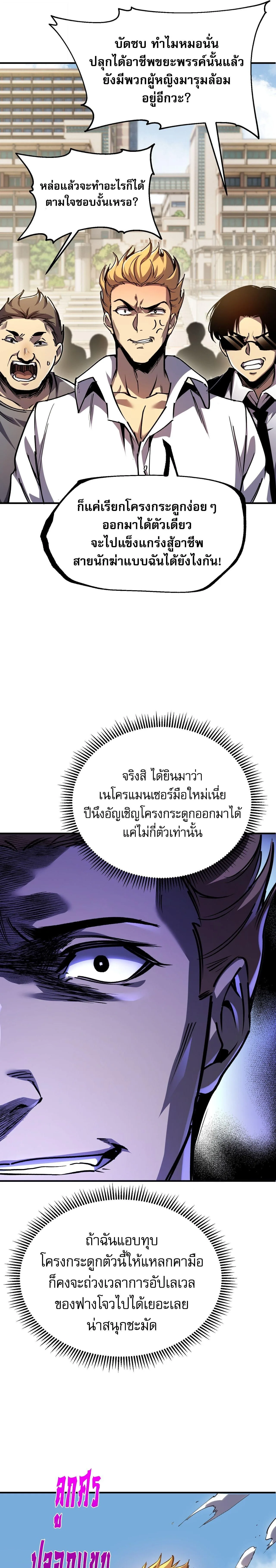 Becoming Necromancer God Through a Skeleton Clone เนโครแมนเซอร์: เริ่มต้นหนทางสู่การเป็นเทพด้วยร่างแยกโครงกระดูก ตอนที่ 1 หน้า 22