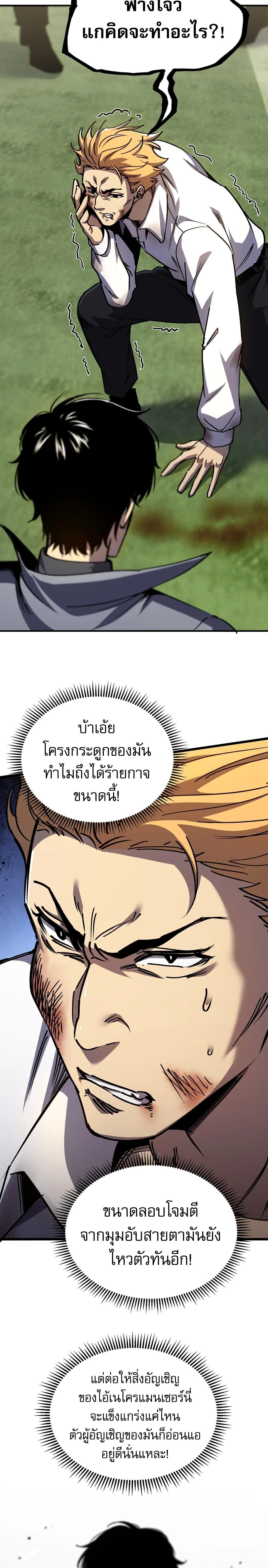 Becoming Necromancer God Through a Skeleton Clone เนโครแมนเซอร์: เริ่มต้นหนทางสู่การเป็นเทพด้วยร่างแยกโครงกระดูก ตอนที่ 1 หน้า 27