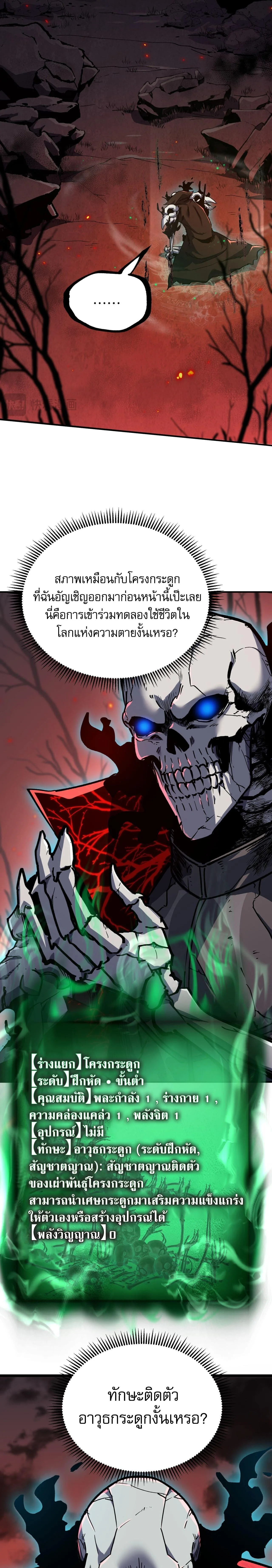Becoming Necromancer God Through a Skeleton Clone เนโครแมนเซอร์: เริ่มต้นหนทางสู่การเป็นเทพด้วยร่างแยกโครงกระดูก ตอนที่ 1 หน้า 38