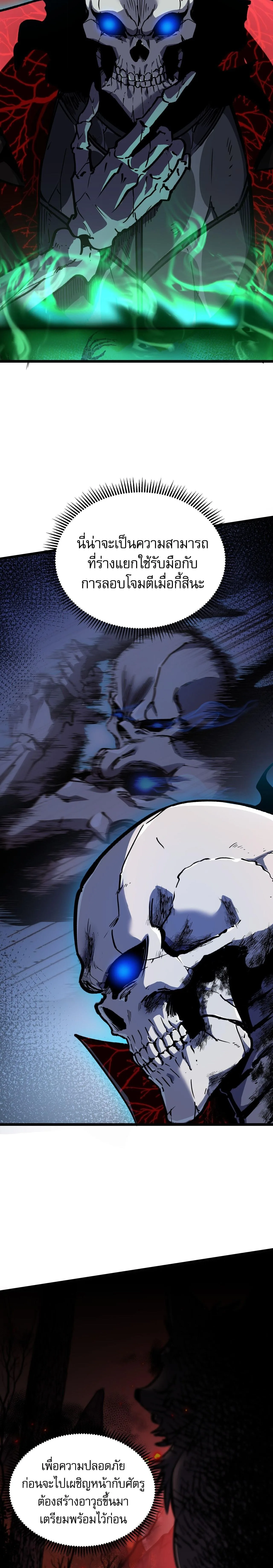 Becoming Necromancer God Through a Skeleton Clone เนโครแมนเซอร์: เริ่มต้นหนทางสู่การเป็นเทพด้วยร่างแยกโครงกระดูก ตอนที่ 1 หน้า 39