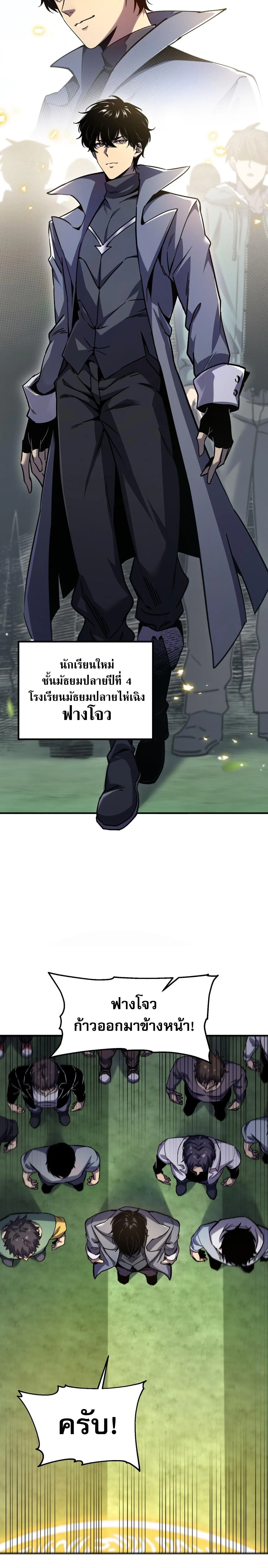Becoming Necromancer God Through a Skeleton Clone เนโครแมนเซอร์: เริ่มต้นหนทางสู่การเป็นเทพด้วยร่างแยกโครงกระดูก ตอนที่ 1 หน้า 5