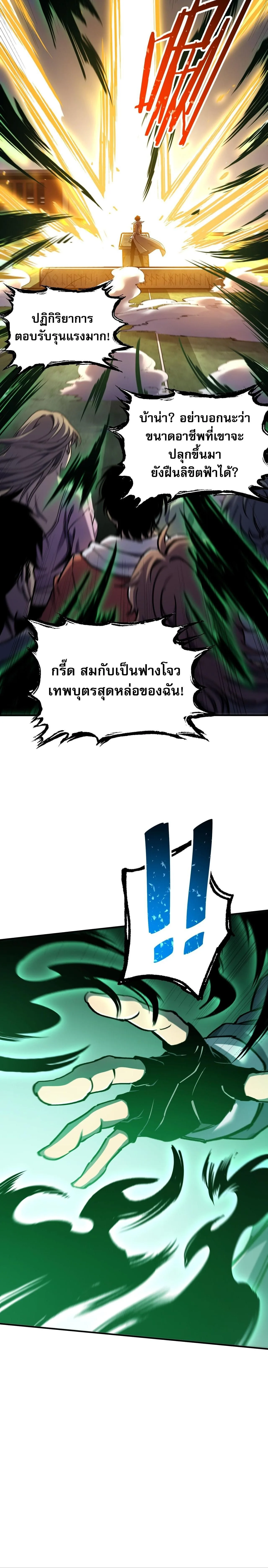 Becoming Necromancer God Through a Skeleton Clone เนโครแมนเซอร์: เริ่มต้นหนทางสู่การเป็นเทพด้วยร่างแยกโครงกระดูก ตอนที่ 1 หน้า 8