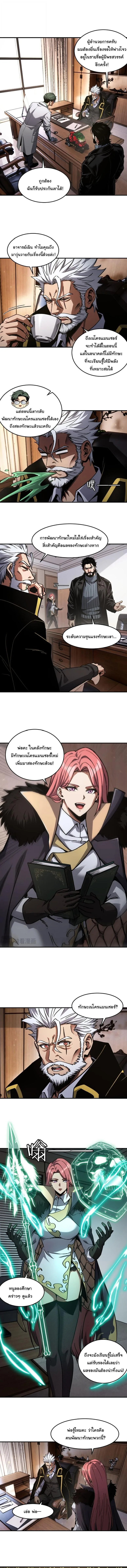 Becoming Necromancer God Through a Skeleton Clone เนโครแมนเซอร์: เริ่มต้นหนทางสู่การเป็นเทพด้วยร่างแยกโครงกระดูก ตอนที่ 10 หน้า 2