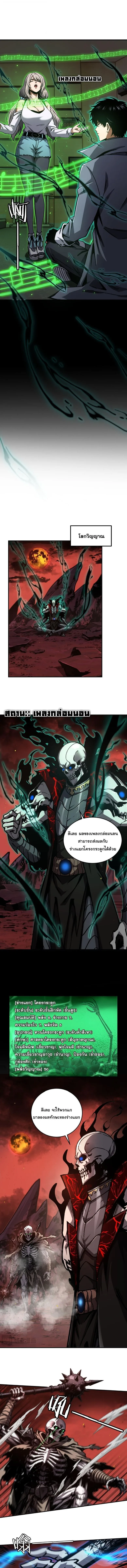 Becoming Necromancer God Through a Skeleton Clone เนโครแมนเซอร์: เริ่มต้นหนทางสู่การเป็นเทพด้วยร่างแยกโครงกระดูก ตอนที่ 10 หน้า 5