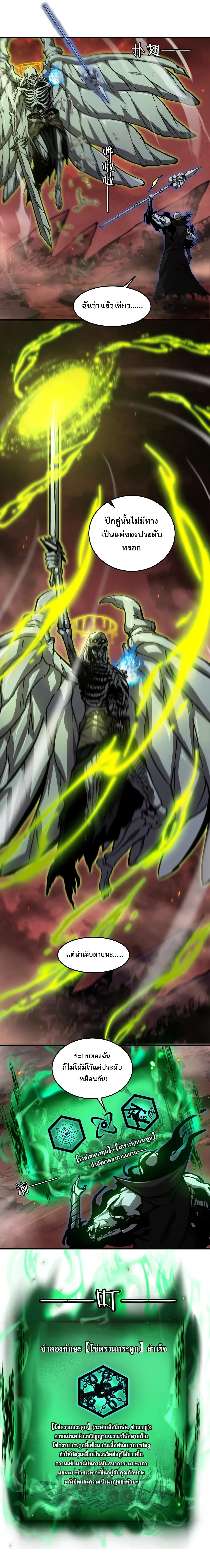 Becoming Necromancer God Through a Skeleton Clone เนโครแมนเซอร์: เริ่มต้นหนทางสู่การเป็นเทพด้วยร่างแยกโครงกระดูก ตอนที่ 11 หน้า 10