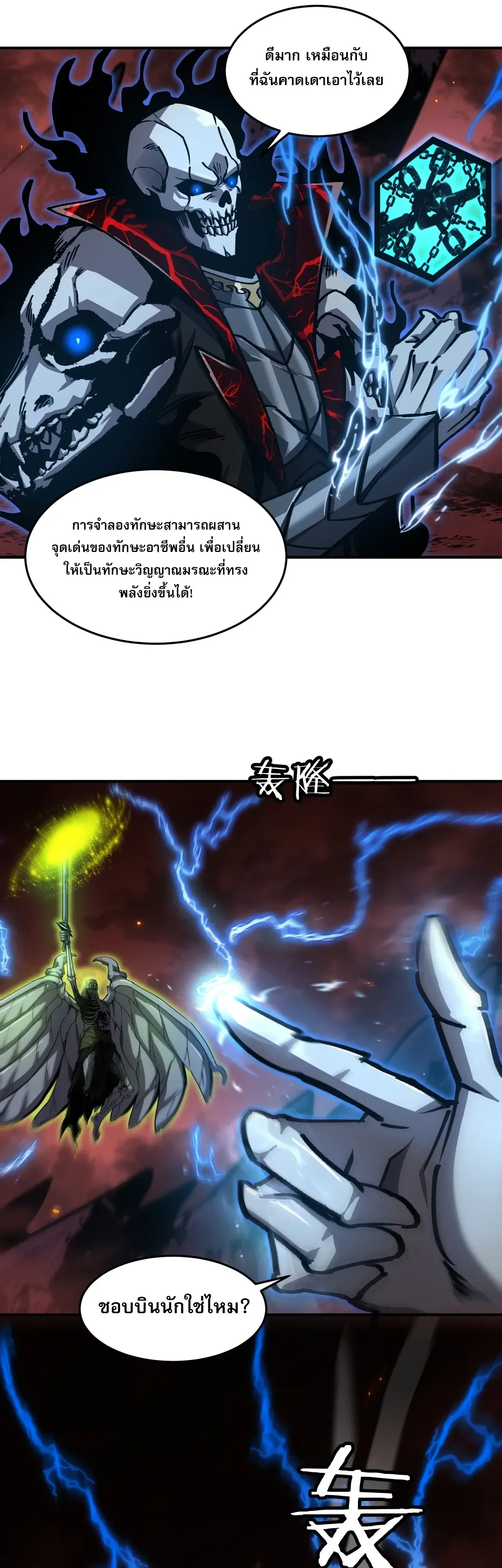 Becoming Necromancer God Through a Skeleton Clone เนโครแมนเซอร์: เริ่มต้นหนทางสู่การเป็นเทพด้วยร่างแยกโครงกระดูก ตอนที่ 11 หน้า 11