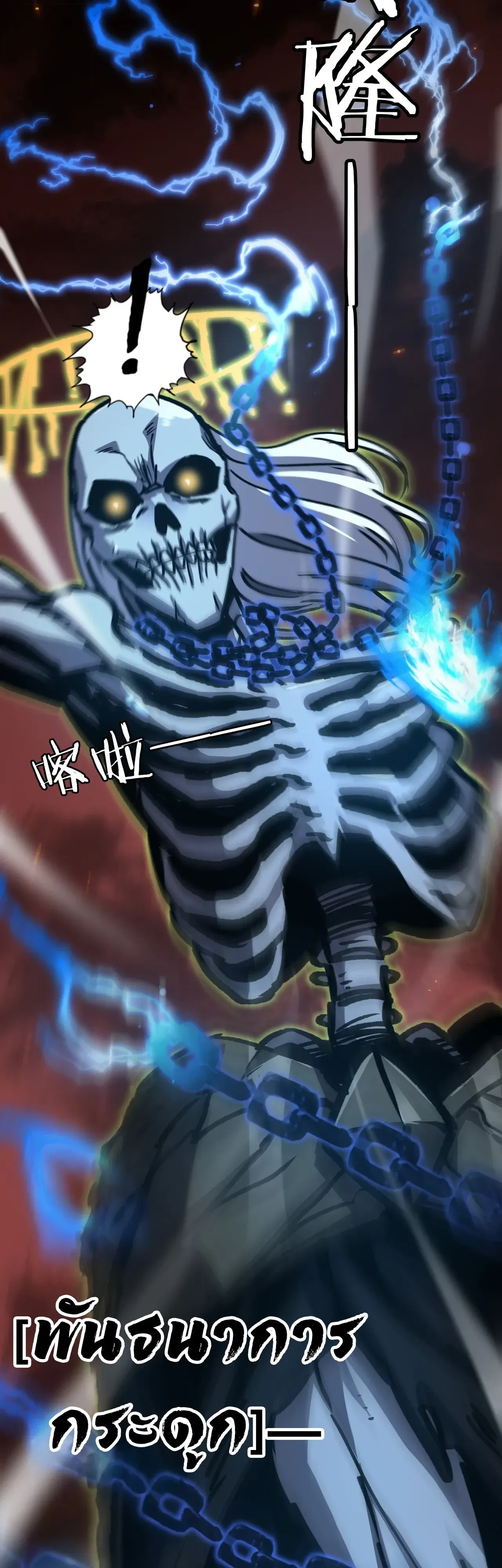 Becoming Necromancer God Through a Skeleton Clone เนโครแมนเซอร์: เริ่มต้นหนทางสู่การเป็นเทพด้วยร่างแยกโครงกระดูก ตอนที่ 11 หน้า 12