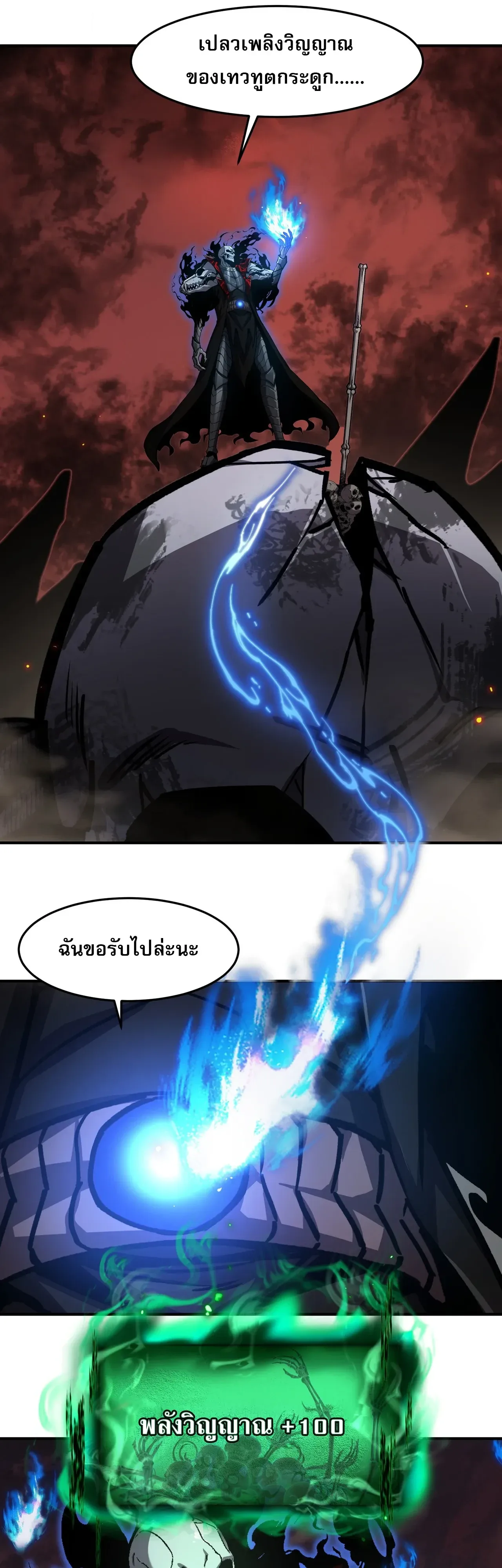Becoming Necromancer God Through a Skeleton Clone เนโครแมนเซอร์: เริ่มต้นหนทางสู่การเป็นเทพด้วยร่างแยกโครงกระดูก ตอนที่ 11 หน้า 16