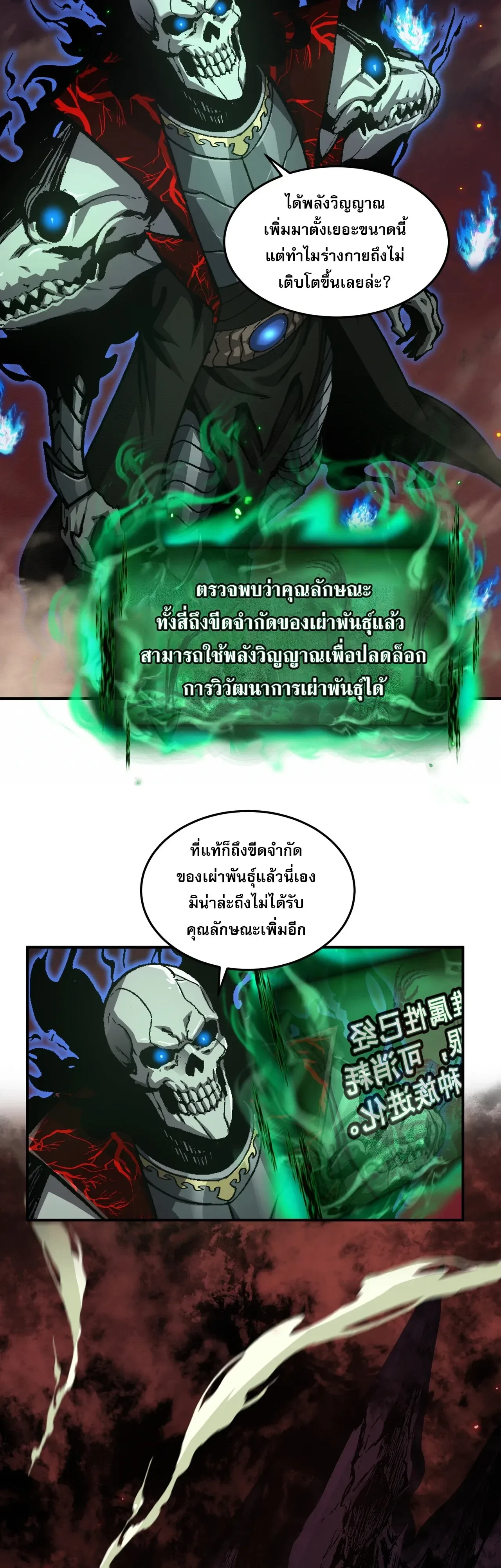 Becoming Necromancer God Through a Skeleton Clone เนโครแมนเซอร์: เริ่มต้นหนทางสู่การเป็นเทพด้วยร่างแยกโครงกระดูก ตอนที่ 11 หน้า 17