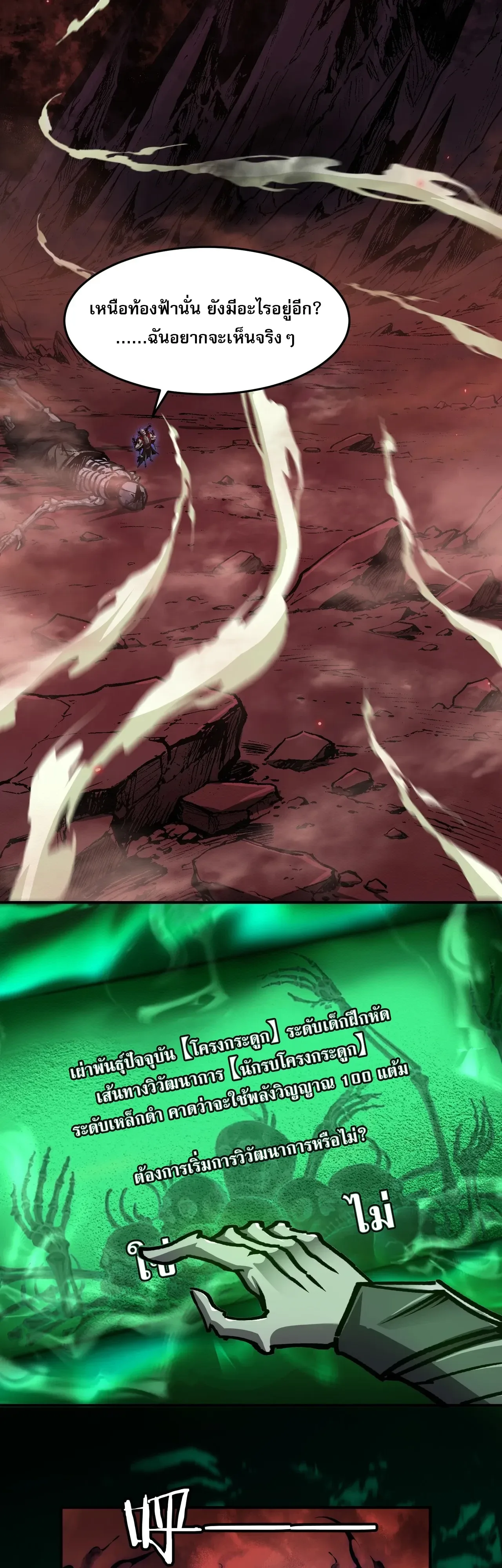 Becoming Necromancer God Through a Skeleton Clone เนโครแมนเซอร์: เริ่มต้นหนทางสู่การเป็นเทพด้วยร่างแยกโครงกระดูก ตอนที่ 11 หน้า 18