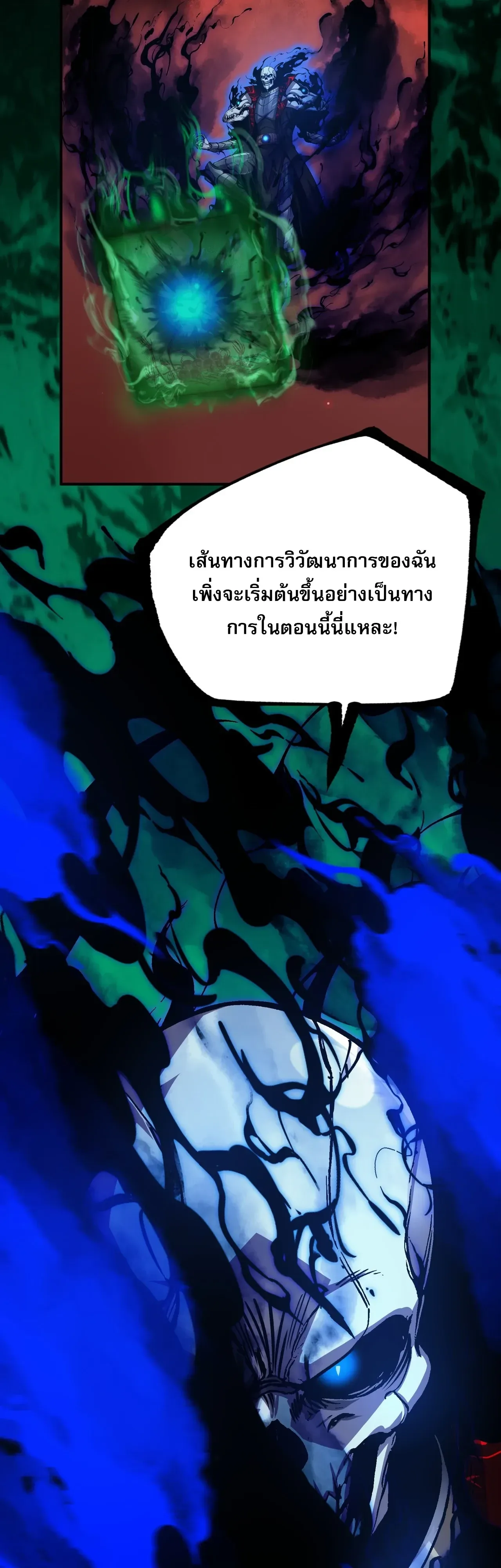 Becoming Necromancer God Through a Skeleton Clone เนโครแมนเซอร์: เริ่มต้นหนทางสู่การเป็นเทพด้วยร่างแยกโครงกระดูก ตอนที่ 11 หน้า 19