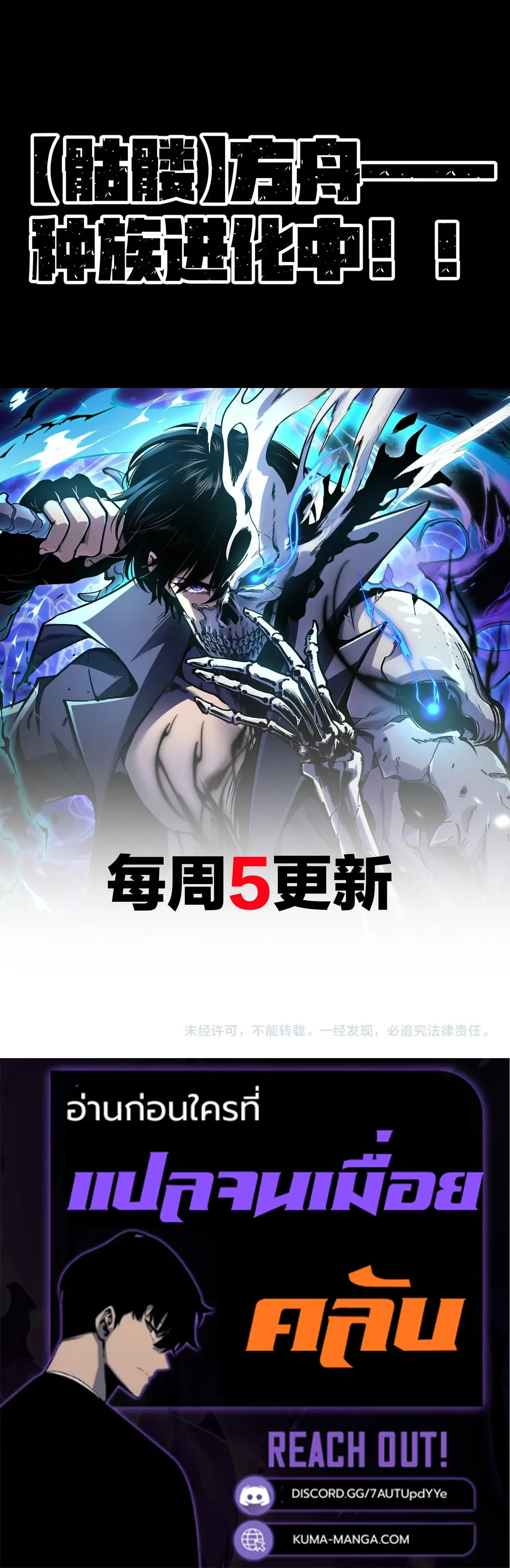 Becoming Necromancer God Through a Skeleton Clone เนโครแมนเซอร์: เริ่มต้นหนทางสู่การเป็นเทพด้วยร่างแยกโครงกระดูก ตอนที่ 11 หน้า 21