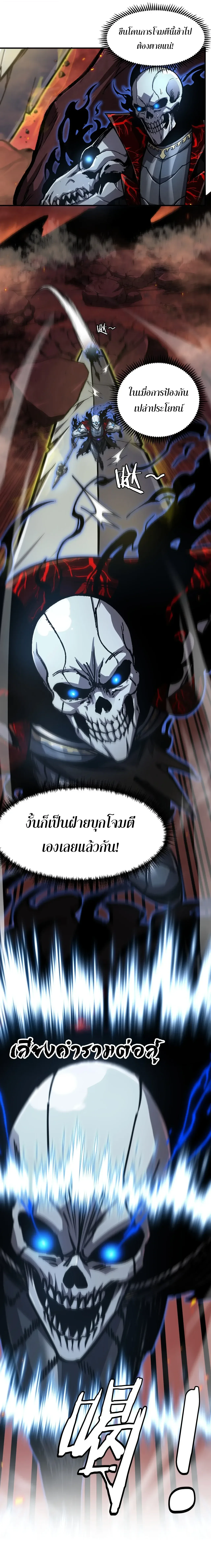 Becoming Necromancer God Through a Skeleton Clone เนโครแมนเซอร์: เริ่มต้นหนทางสู่การเป็นเทพด้วยร่างแยกโครงกระดูก ตอนที่ 11 หน้า 3