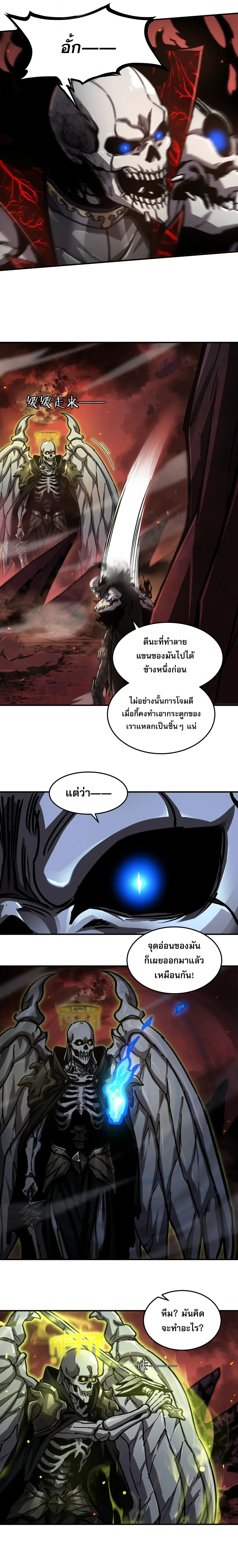 Becoming Necromancer God Through a Skeleton Clone เนโครแมนเซอร์: เริ่มต้นหนทางสู่การเป็นเทพด้วยร่างแยกโครงกระดูก ตอนที่ 11 หน้า 5
