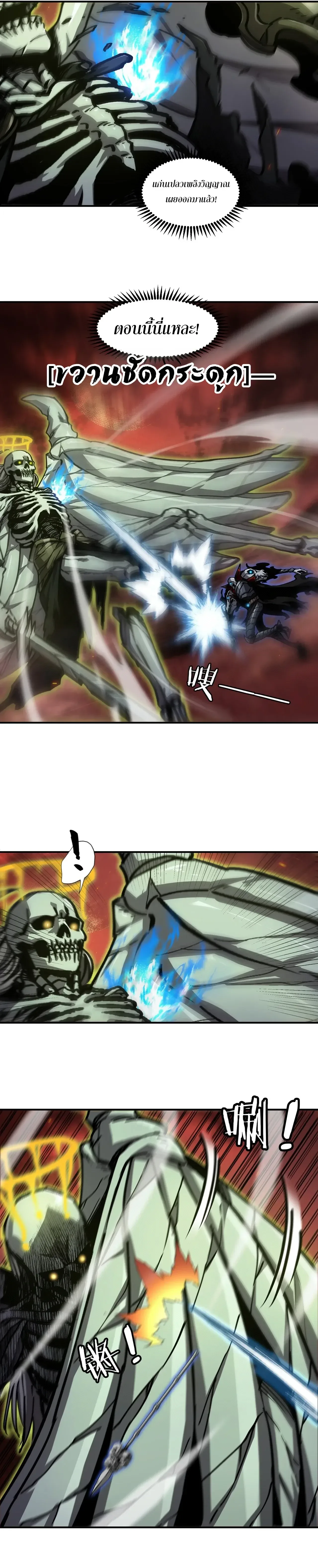 Becoming Necromancer God Through a Skeleton Clone เนโครแมนเซอร์: เริ่มต้นหนทางสู่การเป็นเทพด้วยร่างแยกโครงกระดูก ตอนที่ 11 หน้า 9