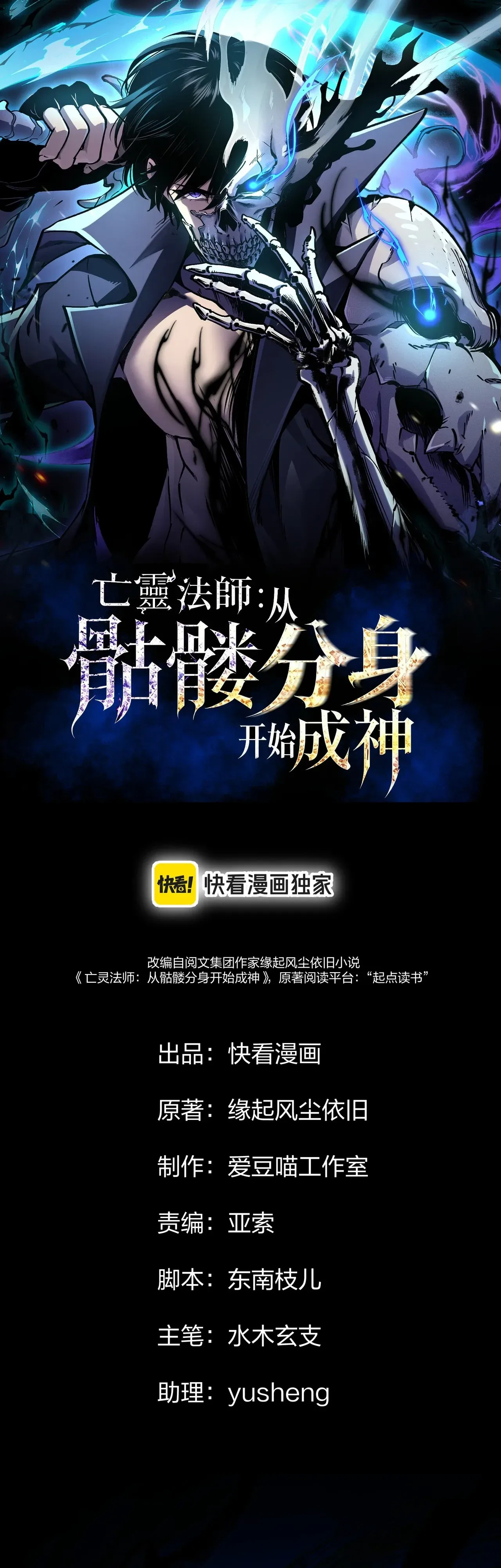 Becoming Necromancer God Through a Skeleton Clone เนโครแมนเซอร์: เริ่มต้นหนทางสู่การเป็นเทพด้วยร่างแยกโครงกระดูก ตอนที่ 12 หน้า 1