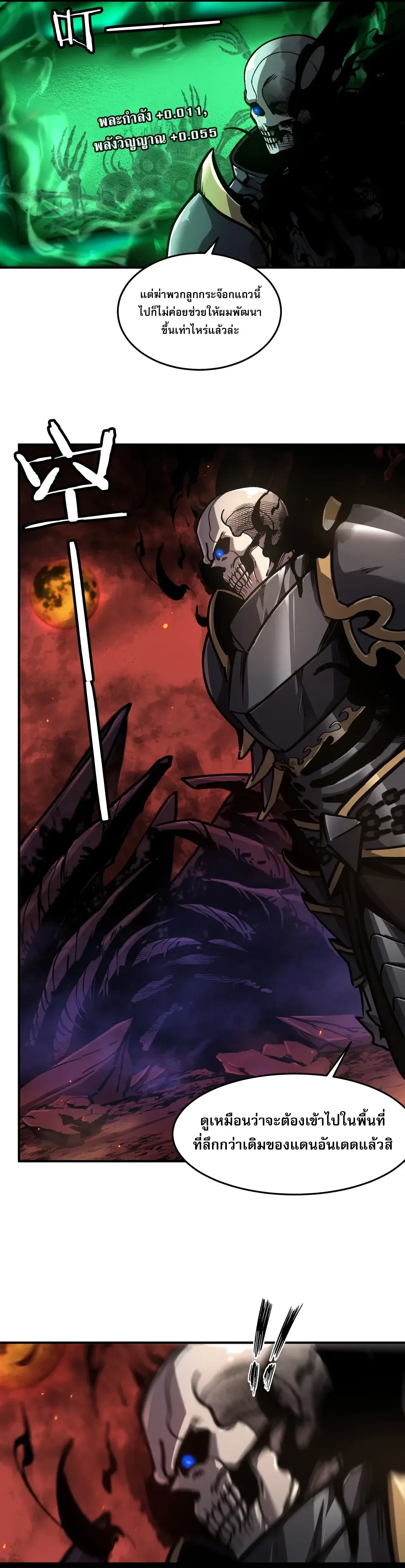Becoming Necromancer God Through a Skeleton Clone เนโครแมนเซอร์: เริ่มต้นหนทางสู่การเป็นเทพด้วยร่างแยกโครงกระดูก ตอนที่ 12 หน้า 10