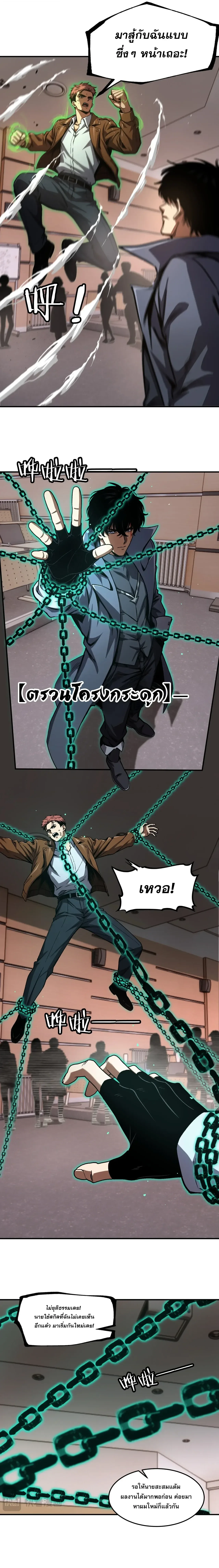 Becoming Necromancer God Through a Skeleton Clone เนโครแมนเซอร์: เริ่มต้นหนทางสู่การเป็นเทพด้วยร่างแยกโครงกระดูก ตอนที่ 12 หน้า 13