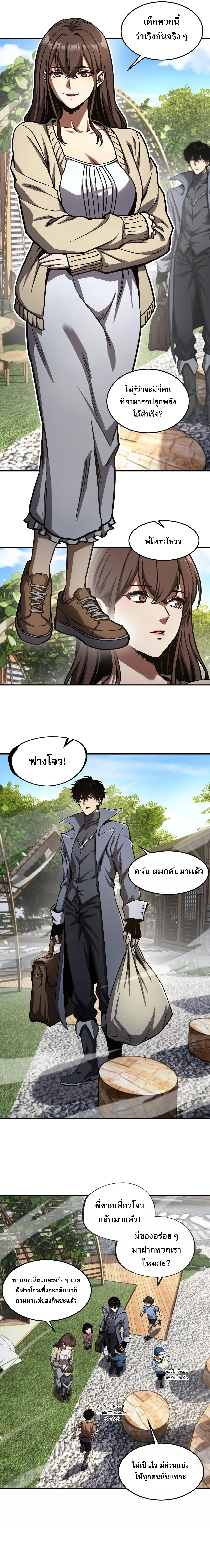 Becoming Necromancer God Through a Skeleton Clone เนโครแมนเซอร์: เริ่มต้นหนทางสู่การเป็นเทพด้วยร่างแยกโครงกระดูก ตอนที่ 12 หน้า 17