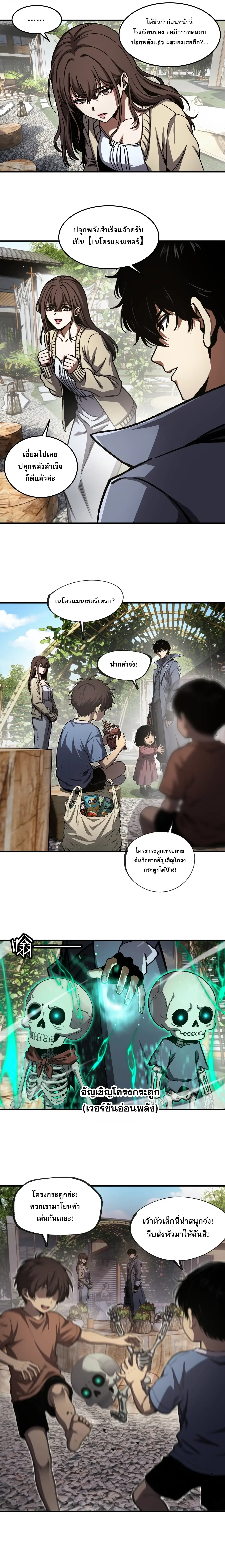 Becoming Necromancer God Through a Skeleton Clone เนโครแมนเซอร์: เริ่มต้นหนทางสู่การเป็นเทพด้วยร่างแยกโครงกระดูก ตอนที่ 12 หน้า 18