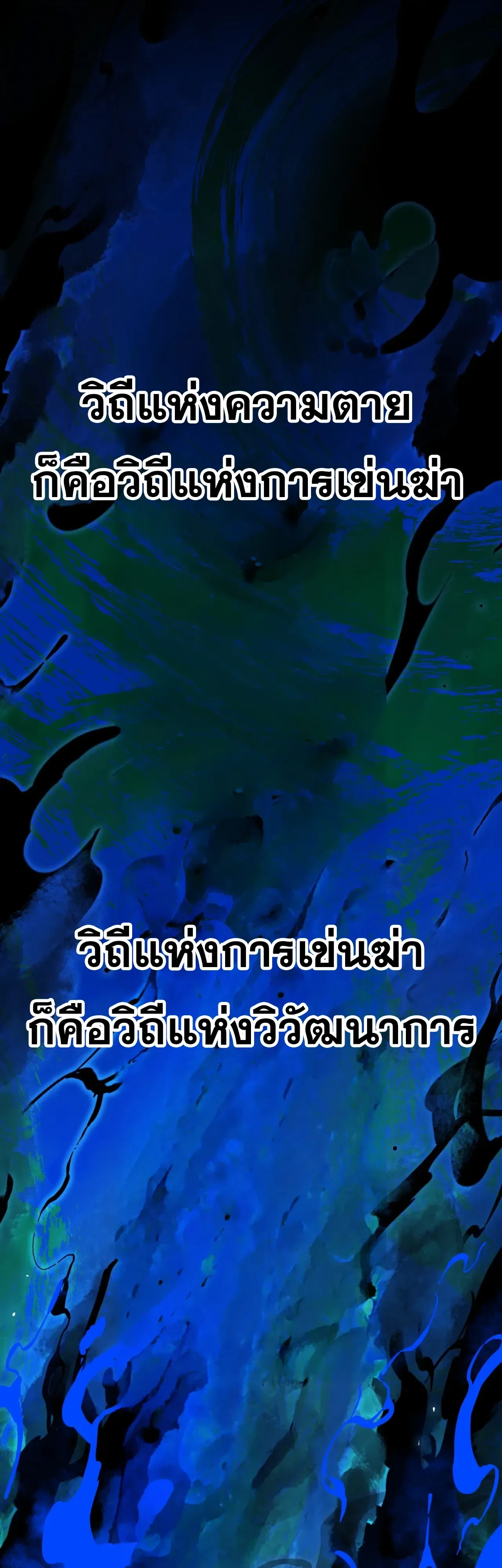 Becoming Necromancer God Through a Skeleton Clone เนโครแมนเซอร์: เริ่มต้นหนทางสู่การเป็นเทพด้วยร่างแยกโครงกระดูก ตอนที่ 12 หน้า 2