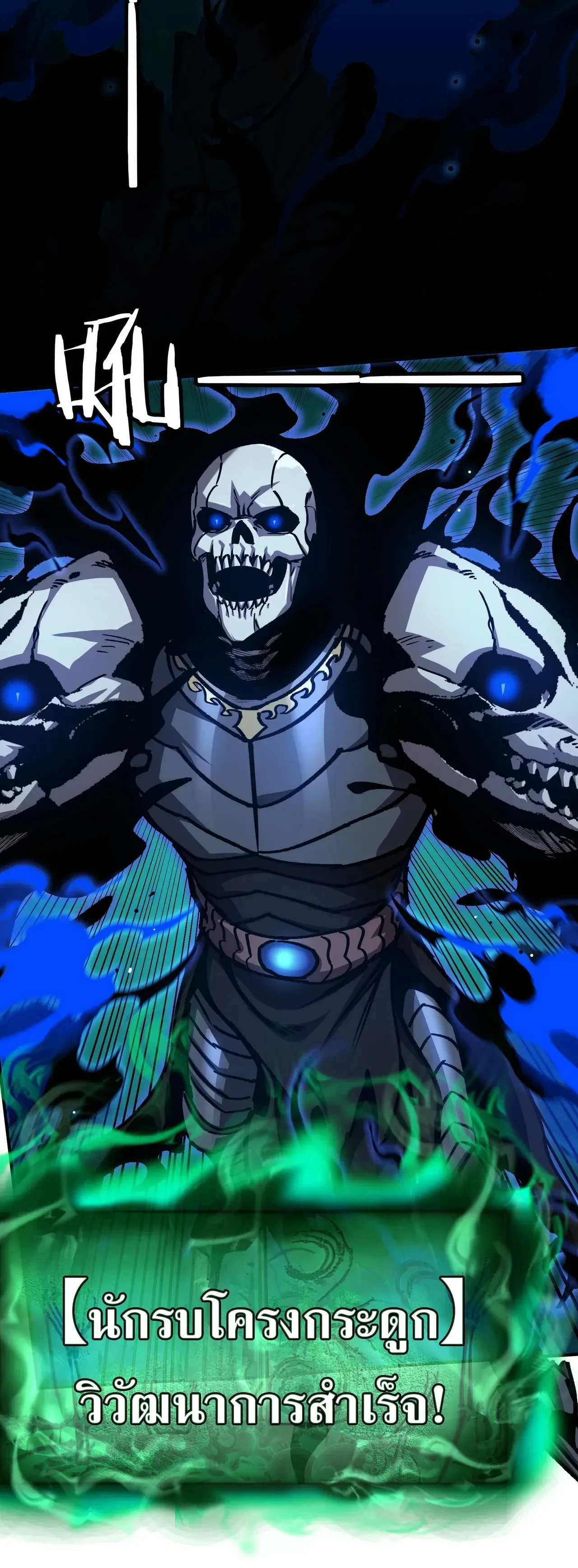Becoming Necromancer God Through a Skeleton Clone เนโครแมนเซอร์: เริ่มต้นหนทางสู่การเป็นเทพด้วยร่างแยกโครงกระดูก ตอนที่ 12 หน้า 4
