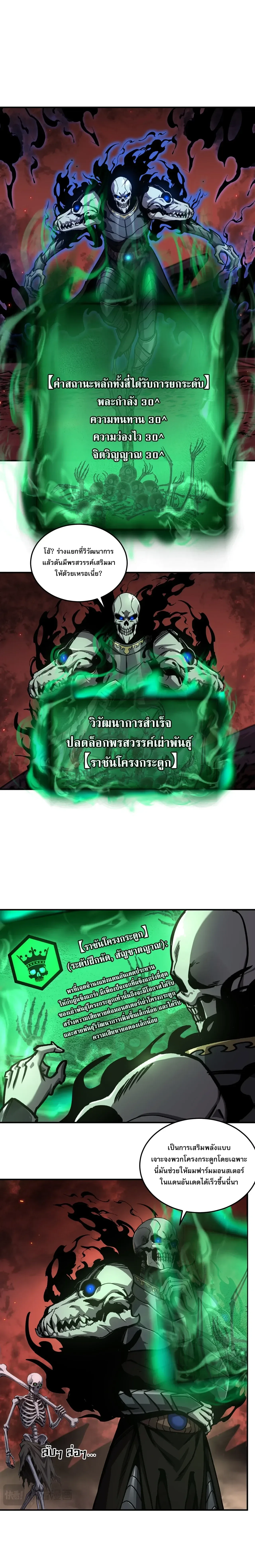 Becoming Necromancer God Through a Skeleton Clone เนโครแมนเซอร์: เริ่มต้นหนทางสู่การเป็นเทพด้วยร่างแยกโครงกระดูก ตอนที่ 12 หน้า 5