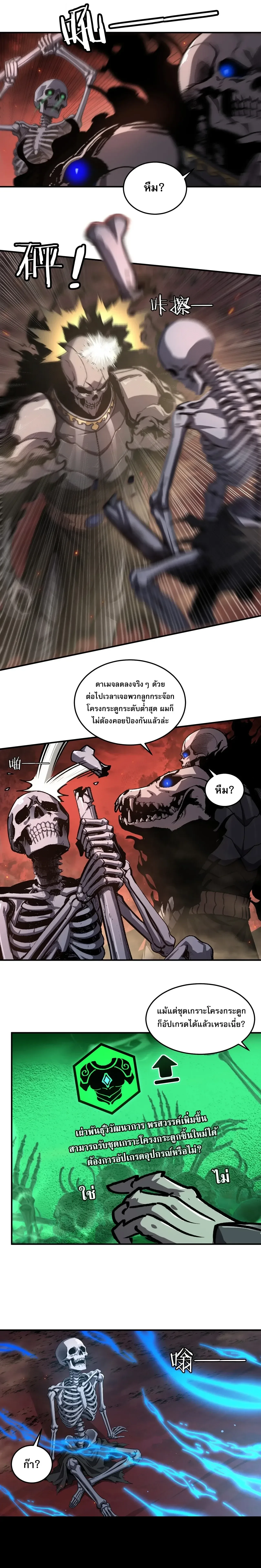 Becoming Necromancer God Through a Skeleton Clone เนโครแมนเซอร์: เริ่มต้นหนทางสู่การเป็นเทพด้วยร่างแยกโครงกระดูก ตอนที่ 12 หน้า 6