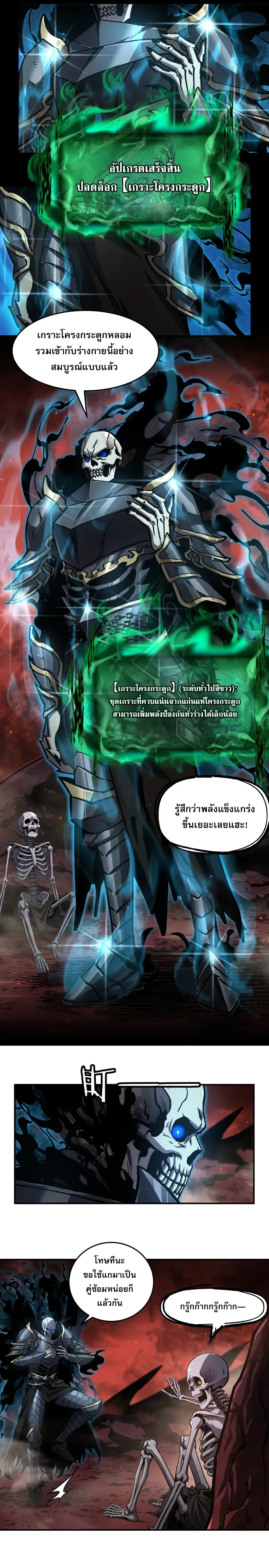 Becoming Necromancer God Through a Skeleton Clone เนโครแมนเซอร์: เริ่มต้นหนทางสู่การเป็นเทพด้วยร่างแยกโครงกระดูก ตอนที่ 12 หน้า 7