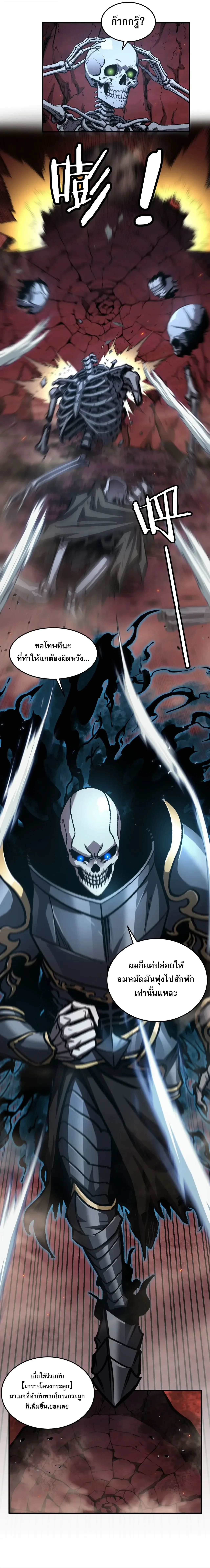 Becoming Necromancer God Through a Skeleton Clone เนโครแมนเซอร์: เริ่มต้นหนทางสู่การเป็นเทพด้วยร่างแยกโครงกระดูก ตอนที่ 12 หน้า 9
