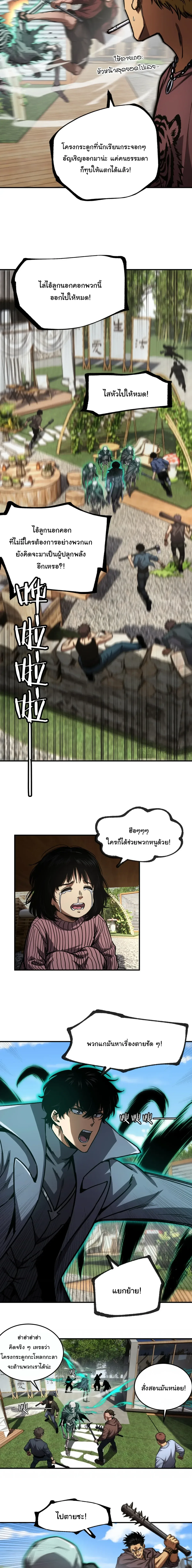 Becoming Necromancer God Through a Skeleton Clone เนโครแมนเซอร์: เริ่มต้นหนทางสู่การเป็นเทพด้วยร่างแยกโครงกระดูก ตอนที่ 13 หน้า 10